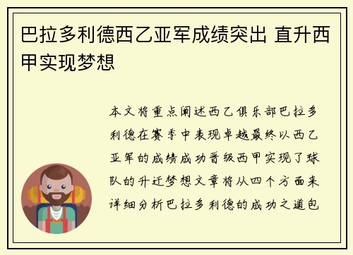 巴拉多利德西乙亚军成绩突出 直升西甲实现梦想