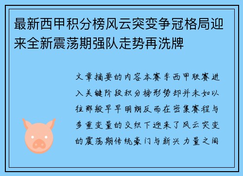 最新西甲积分榜风云突变争冠格局迎来全新震荡期强队走势再洗牌